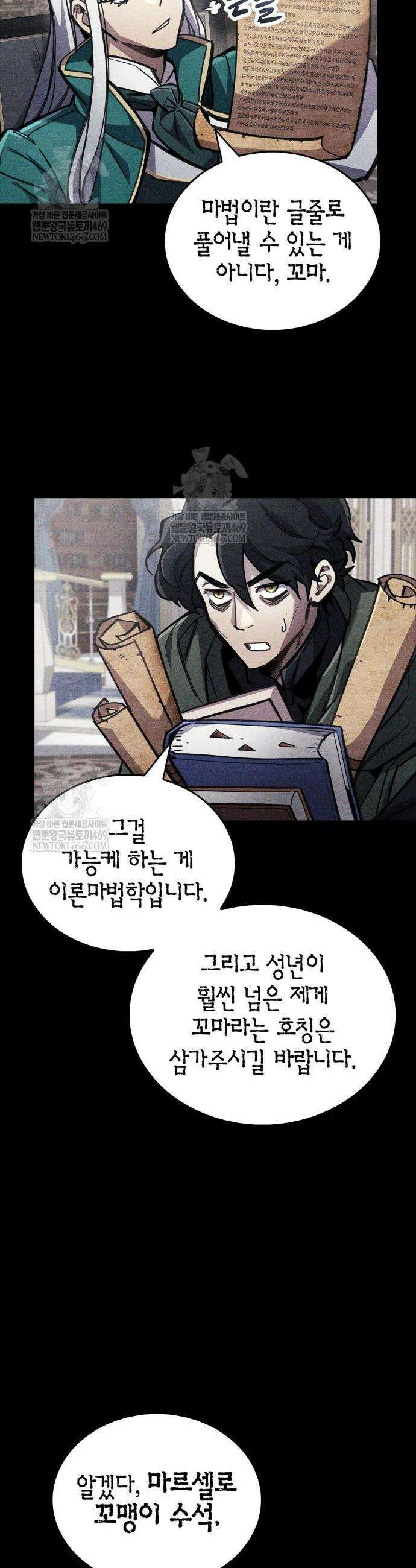 플레이어가 과거를 숨김 109화 12