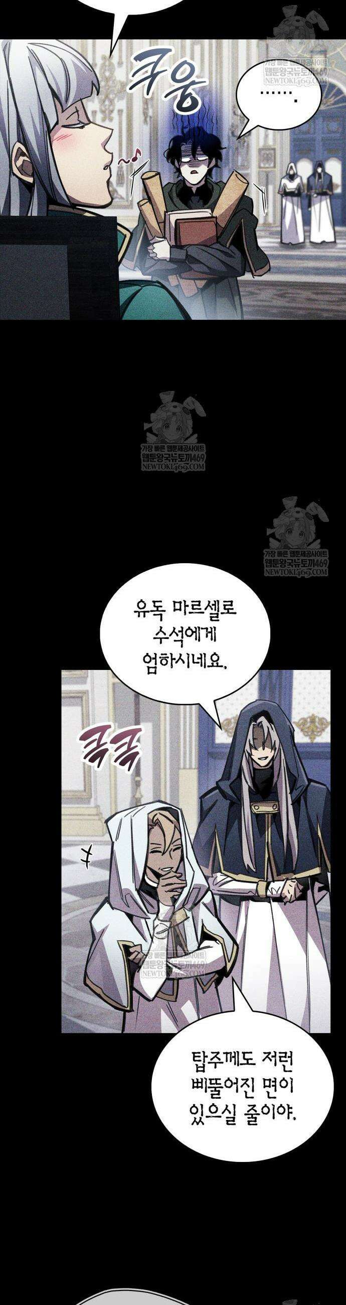 플레이어가 과거를 숨김 109화 13