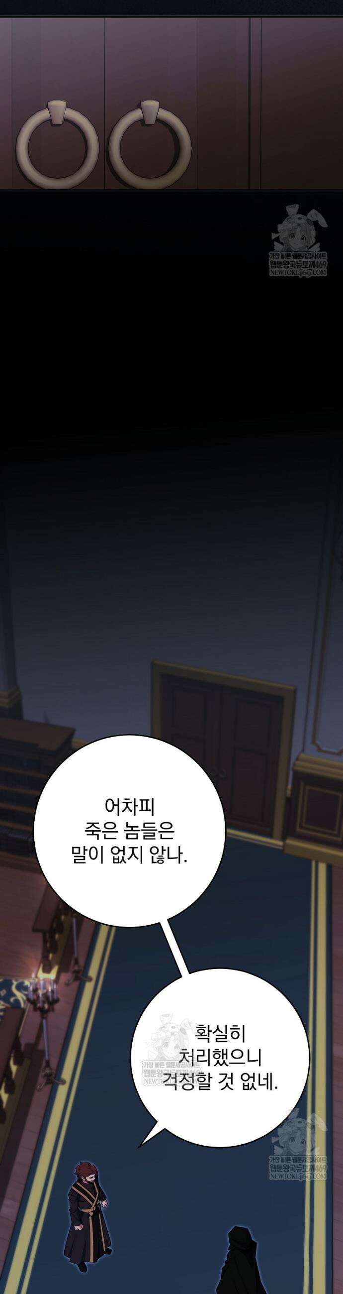 명가의 역대급 재능천재로 환생했다 79화 4