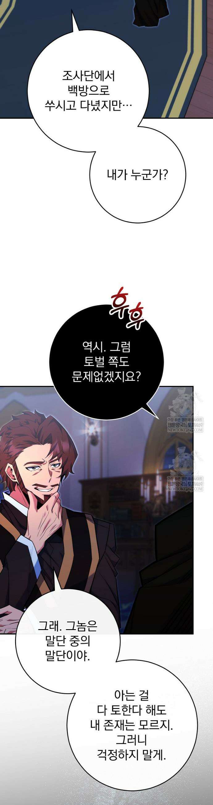명가의 역대급 재능천재로 환생했다 79화 5