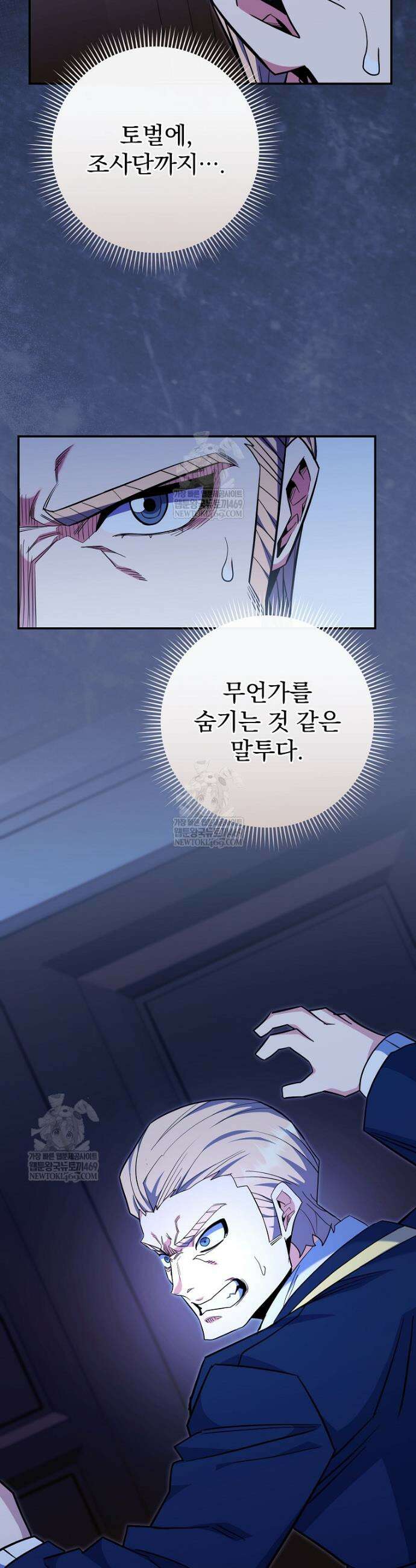 명가의 역대급 재능천재로 환생했다 79화 8