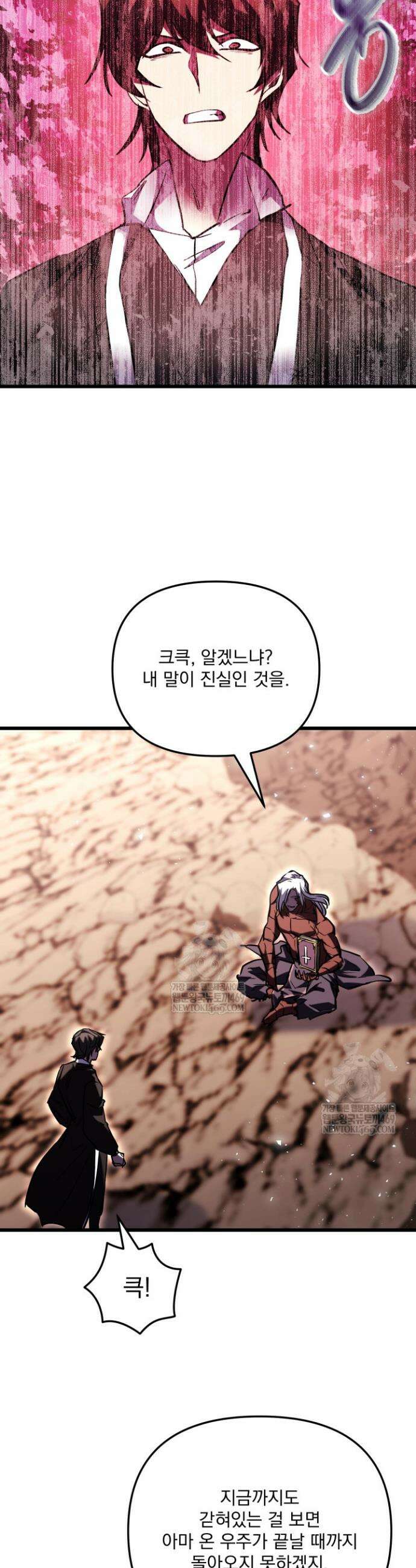 폐급인 척했던 학교생활 151화 4