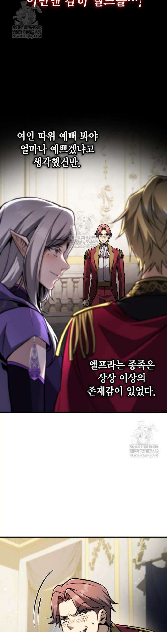 망나니 1왕자가 되었다 23화 4