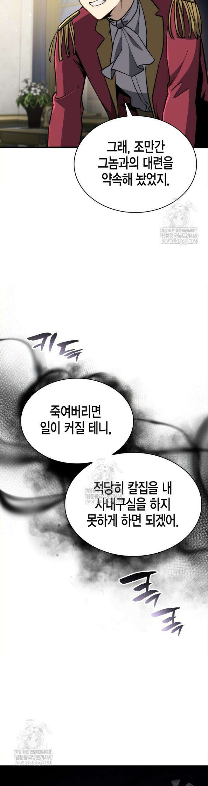 망나니 1왕자가 되었다 23화 5