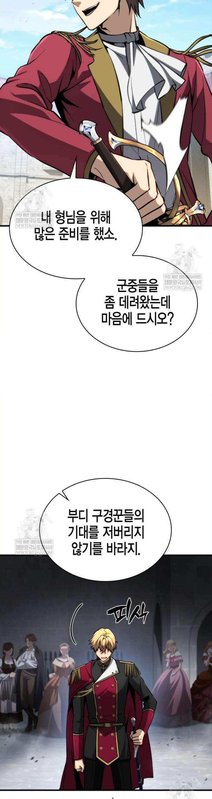 망나니 1왕자가 되었다 23화 10