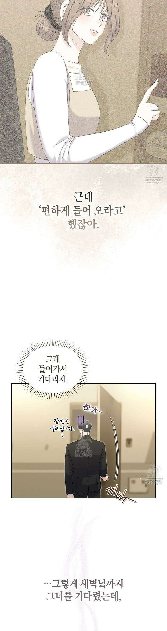 낭만적 사랑의 부재 27화 5