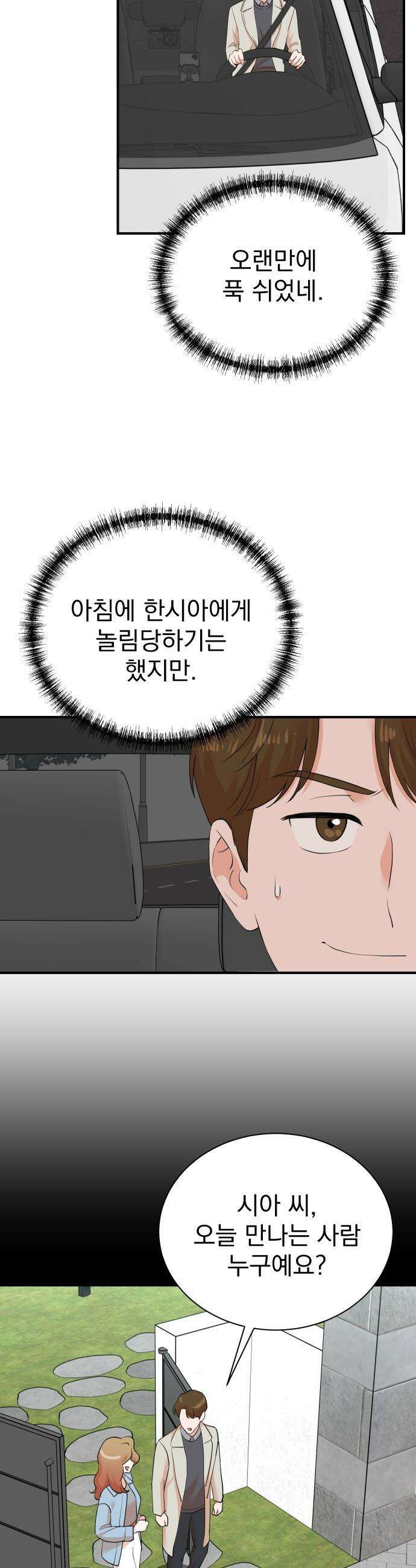 두 번 사는 프로듀서 - 229화 2
