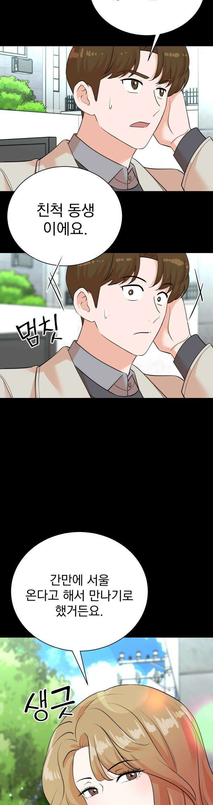 두 번 사는 프로듀서 - 229화 4