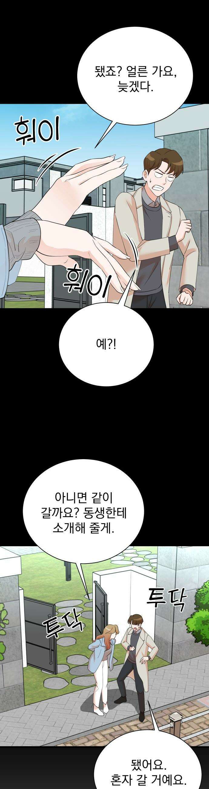 두 번 사는 프로듀서 - 229화 6