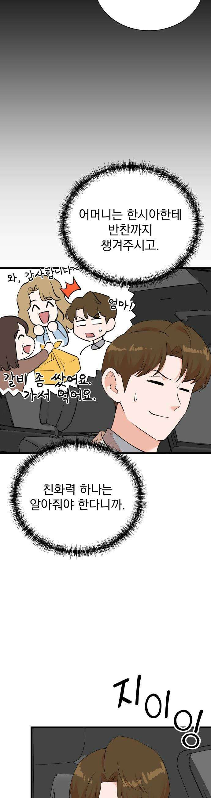 두 번 사는 프로듀서 - 229화 7