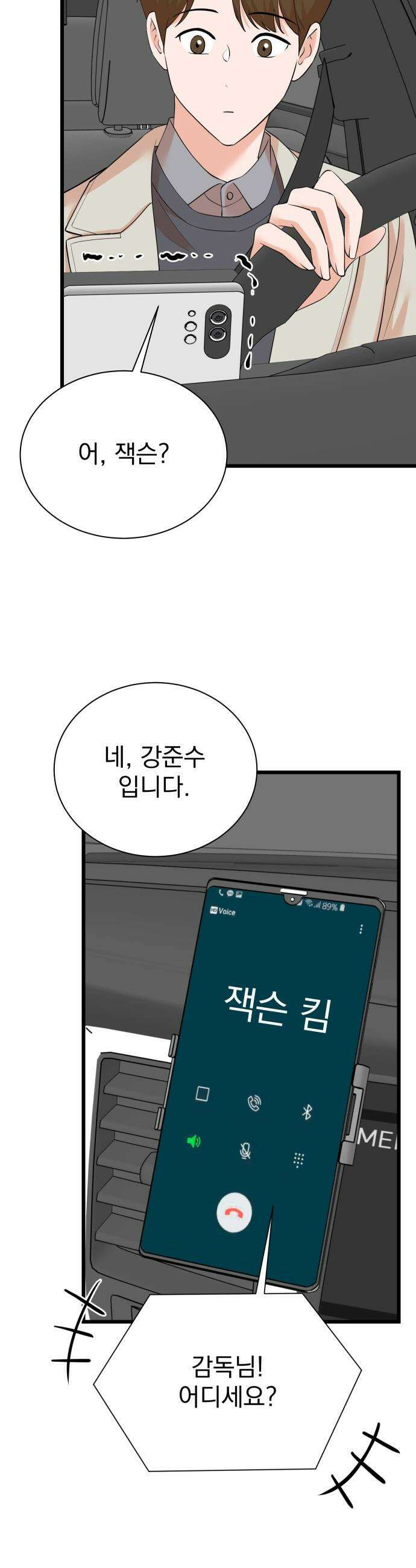 두 번 사는 프로듀서 - 229화 8