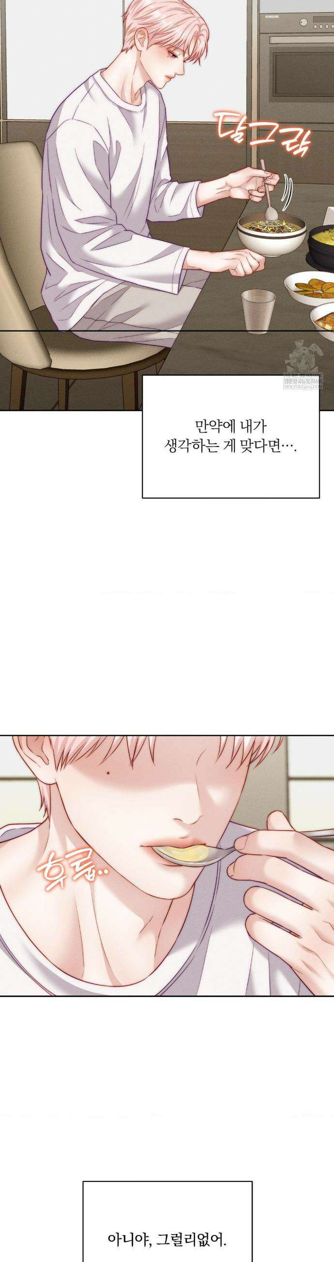 러브레미디 48화 8