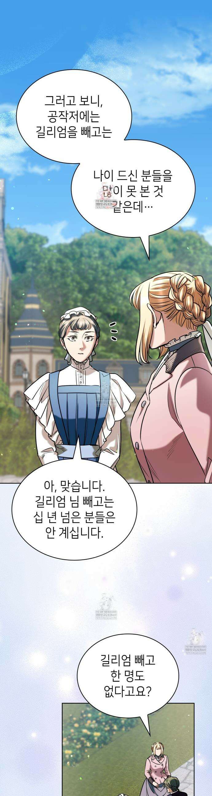당신이 나를 가지려 하신다면 56화 1