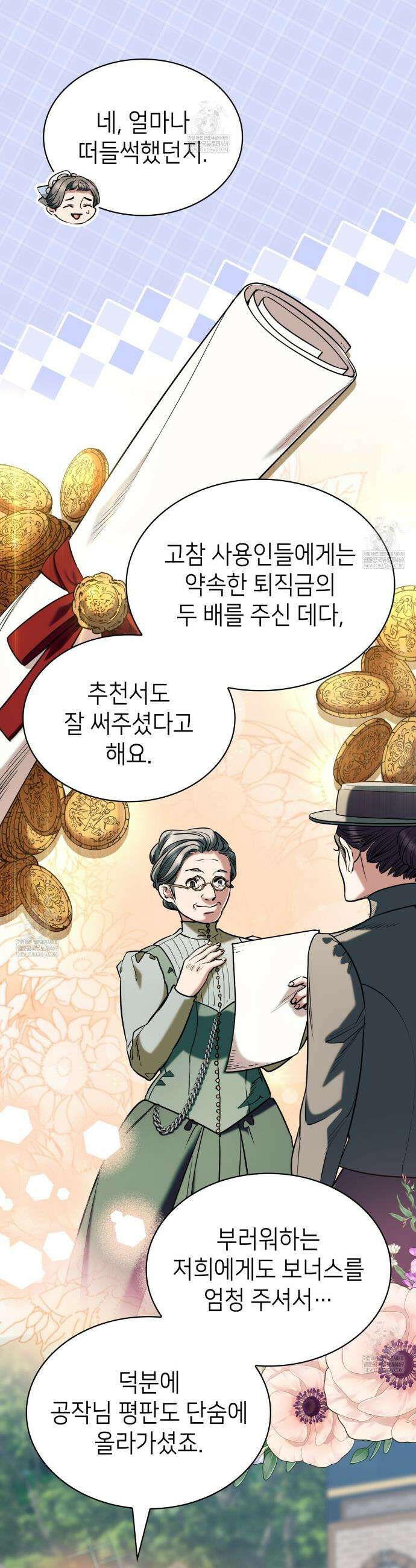 당신이 나를 가지려 하신다면 56화 3