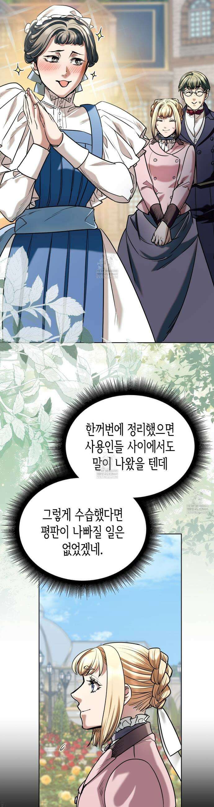 당신이 나를 가지려 하신다면 56화 4