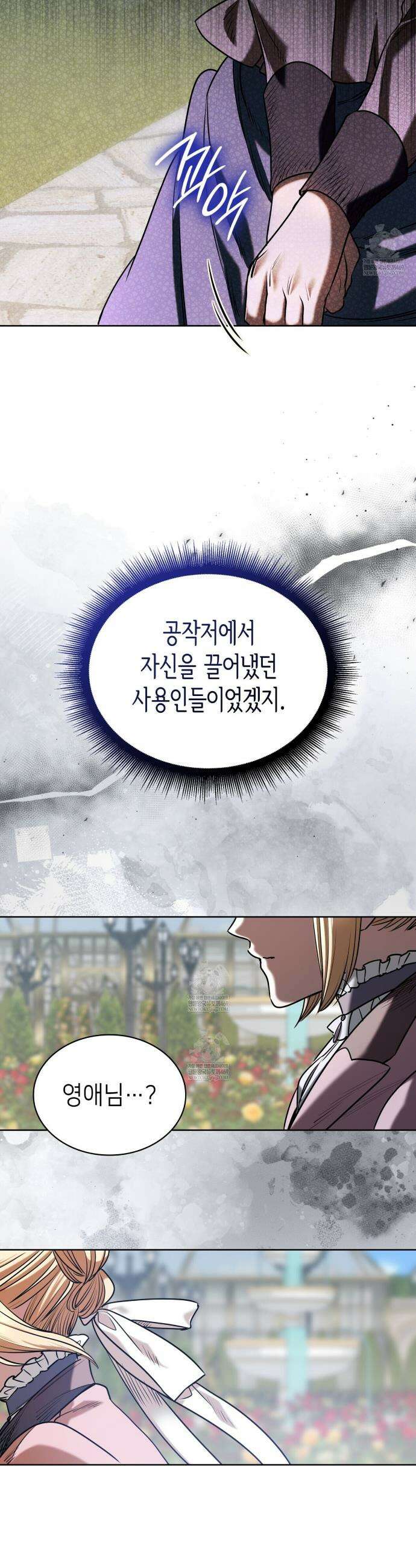 당신이 나를 가지려 하신다면 56화 6