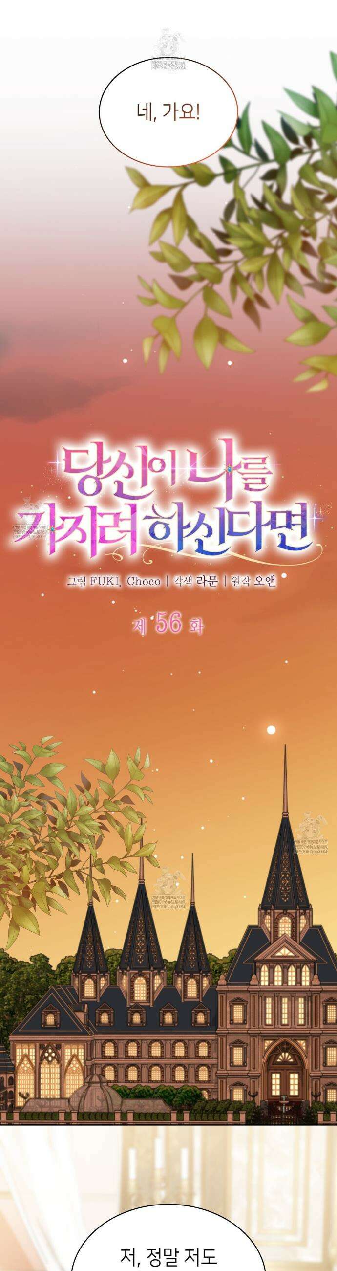 당신이 나를 가지려 하신다면 56화 7
