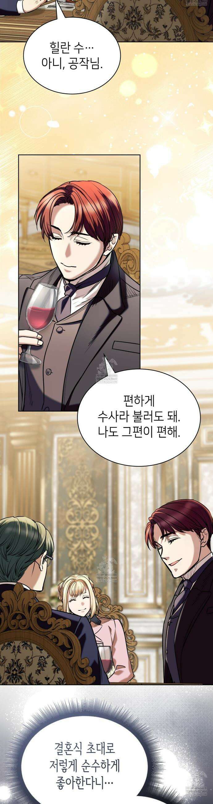 당신이 나를 가지려 하신다면 56화 9