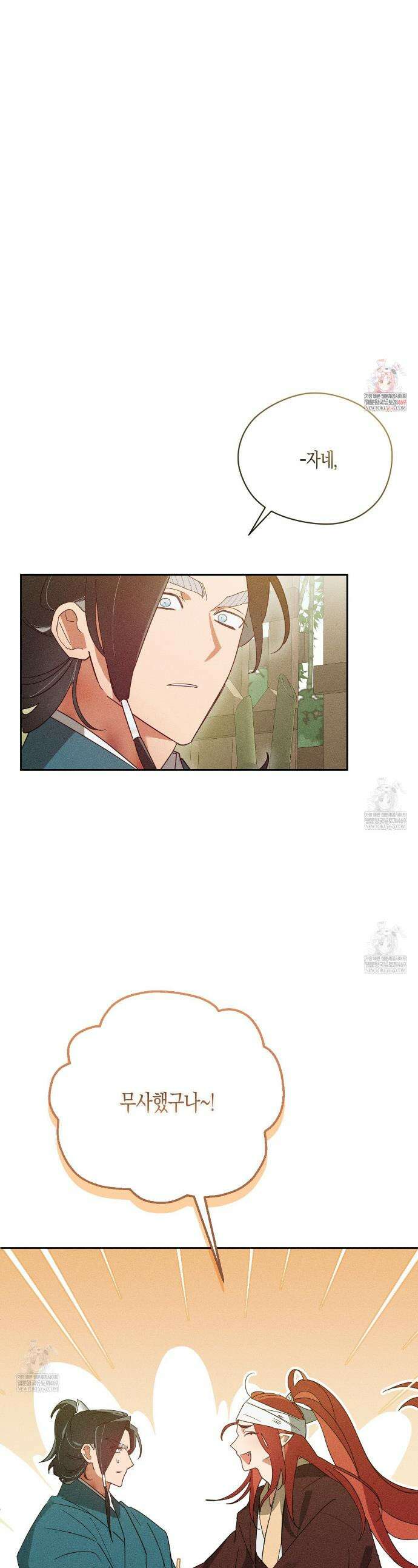 땅을 삼킨 비 13화 1