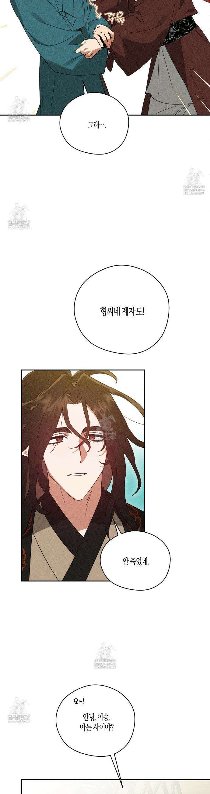 땅을 삼킨 비 13화 2