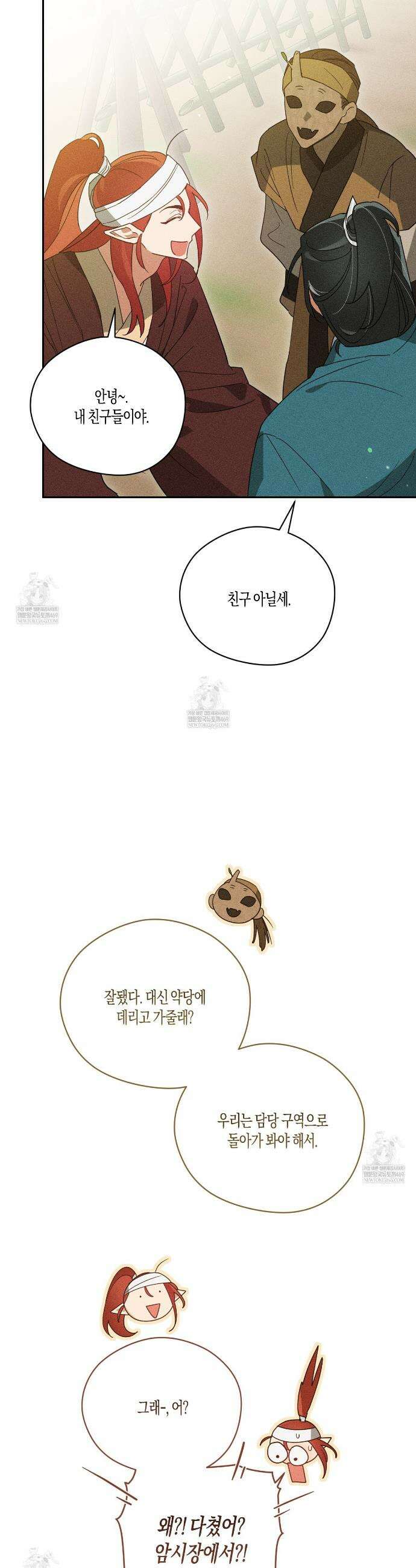 땅을 삼킨 비 13화 3