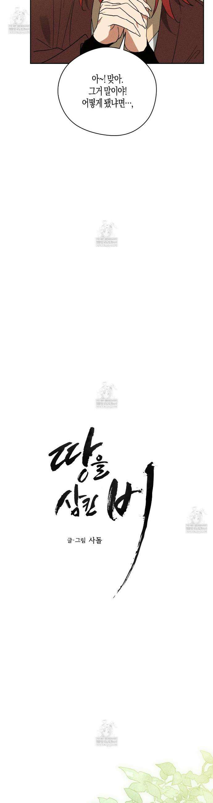 땅을 삼킨 비 13화 5