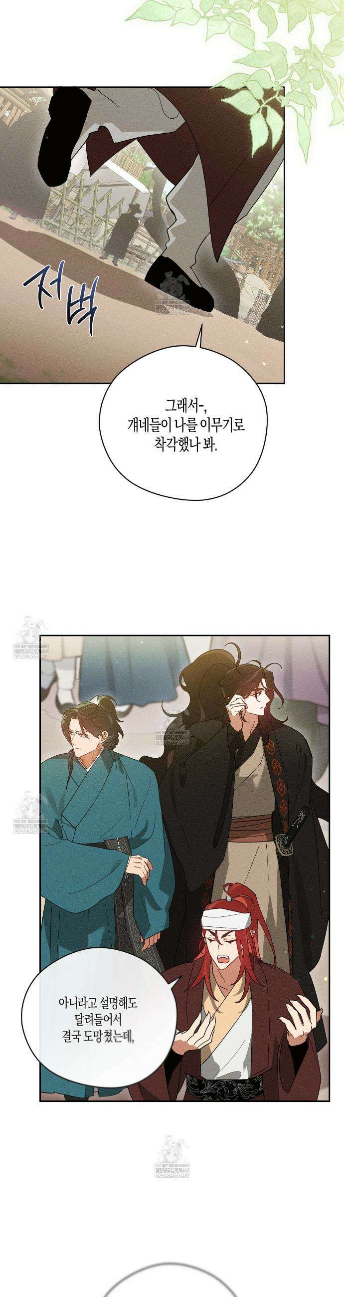 땅을 삼킨 비 13화 6