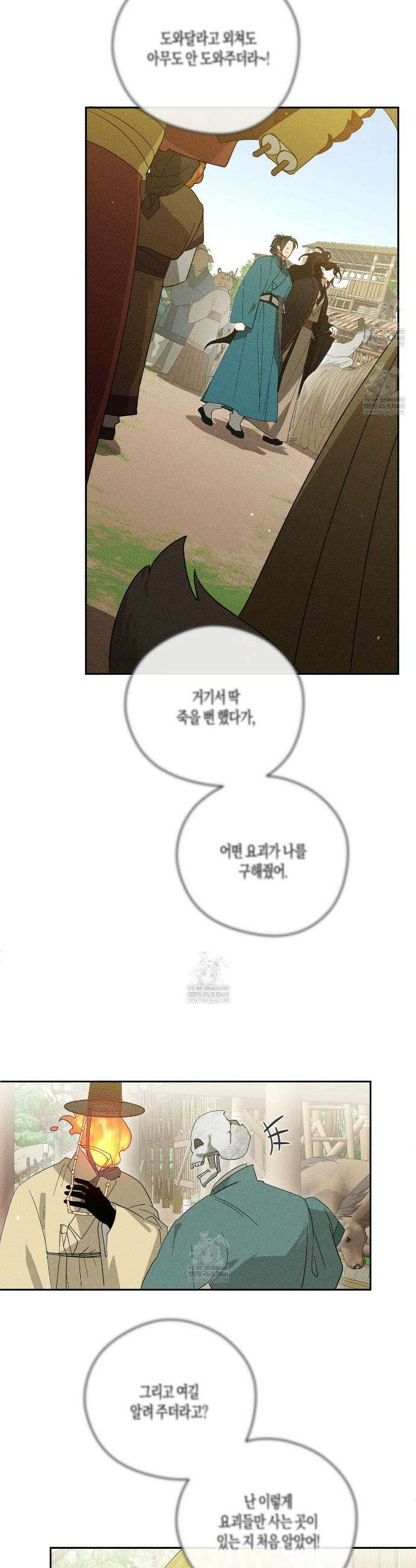 땅을 삼킨 비 13화 7