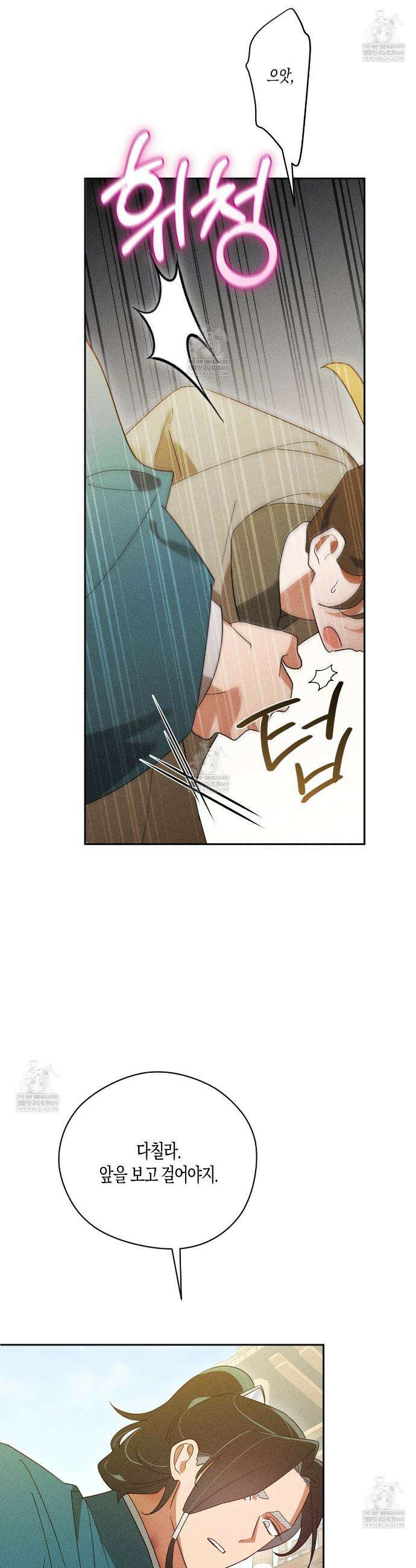 땅을 삼킨 비 13화 9