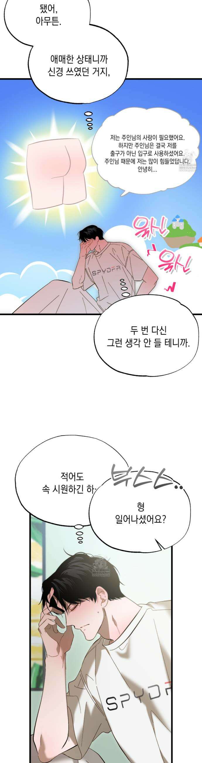 사고다발주의 12화 4