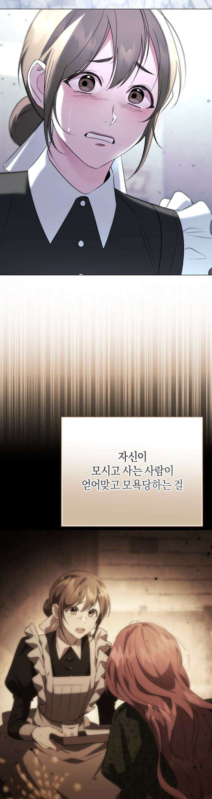 완전무결한 공작님께 - 15화 5
