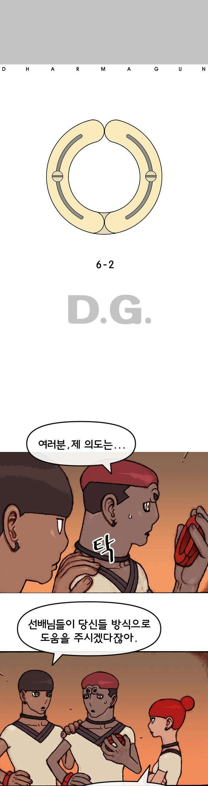달마건 - 57화 6-2 1