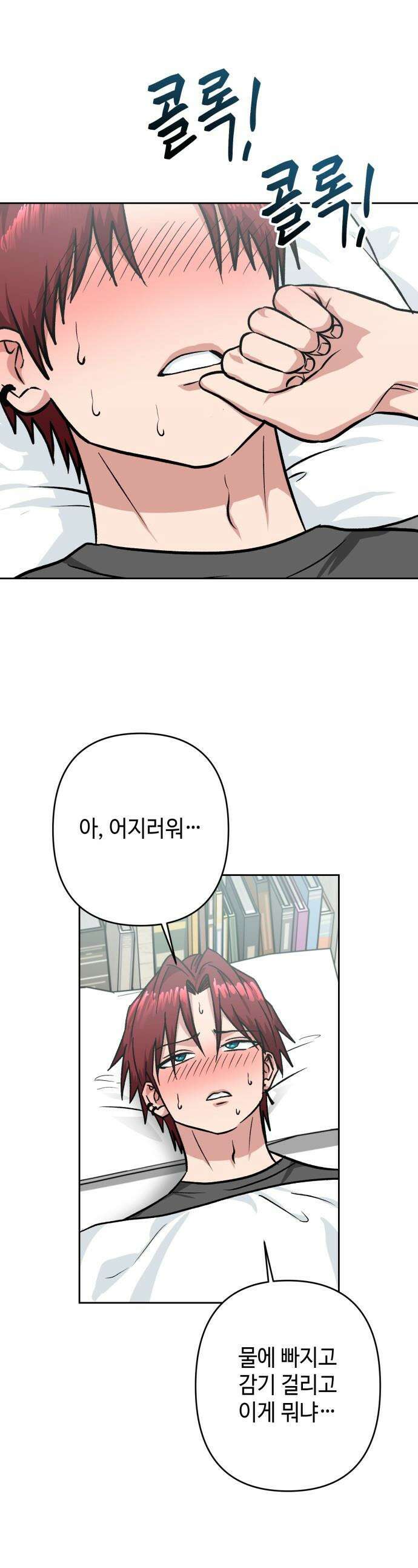 양아치와 조폭아가씨 - 22화:지옥스프 1