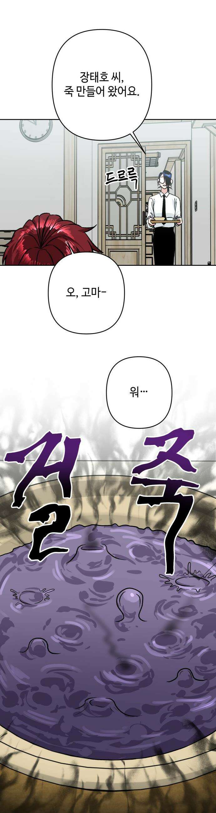 양아치와 조폭아가씨 - 22화:지옥스프 2