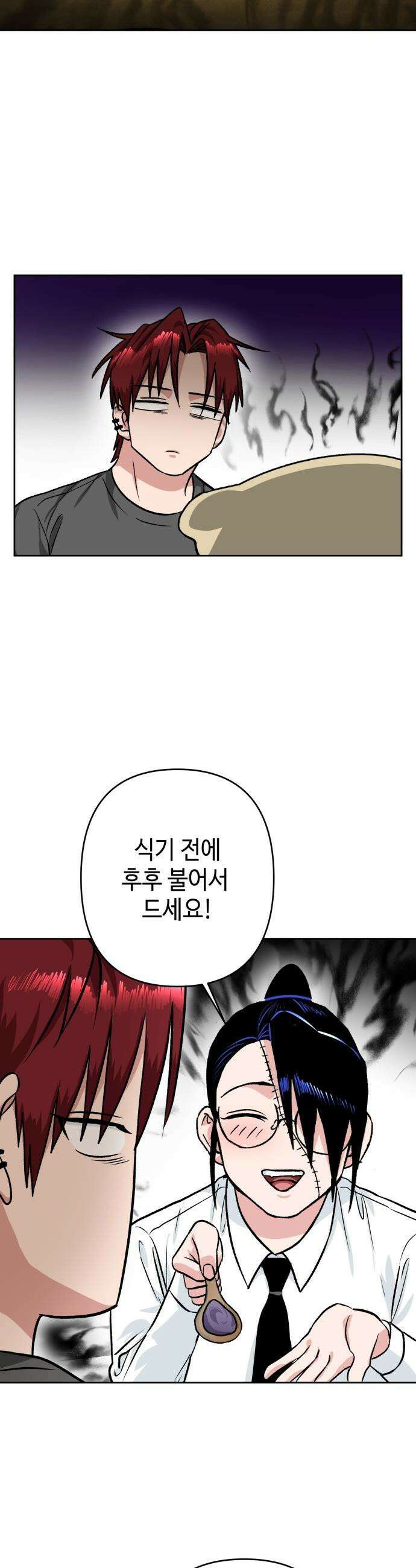 양아치와 조폭아가씨 - 22화:지옥스프 3
