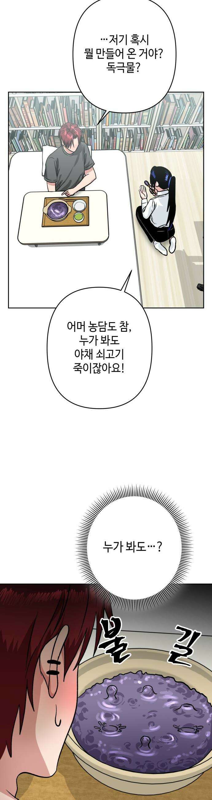 양아치와 조폭아가씨 - 22화:지옥스프 4