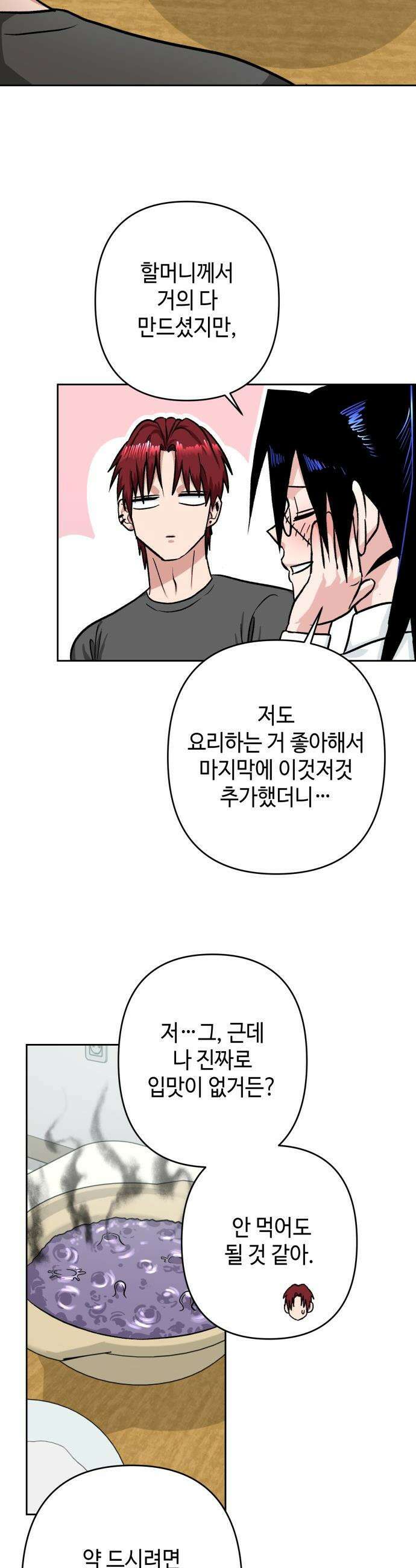 양아치와 조폭아가씨 - 22화:지옥스프 5