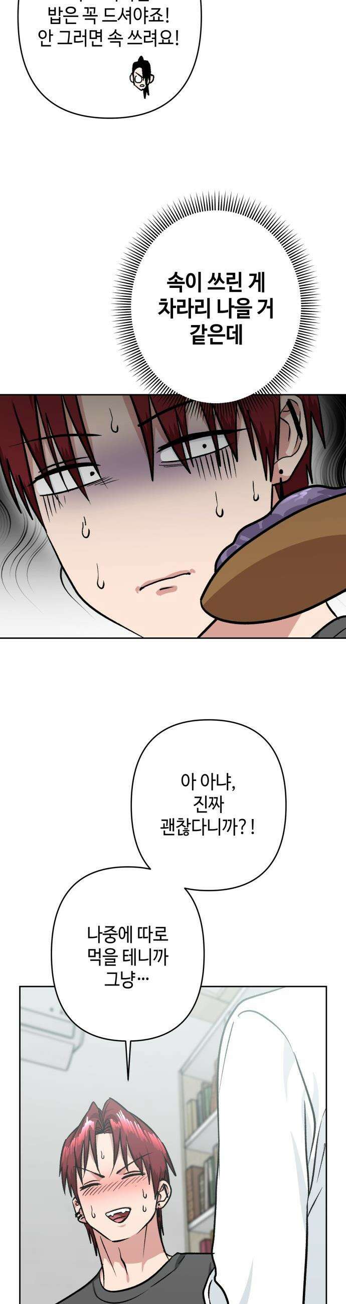 양아치와 조폭아가씨 - 22화:지옥스프 6