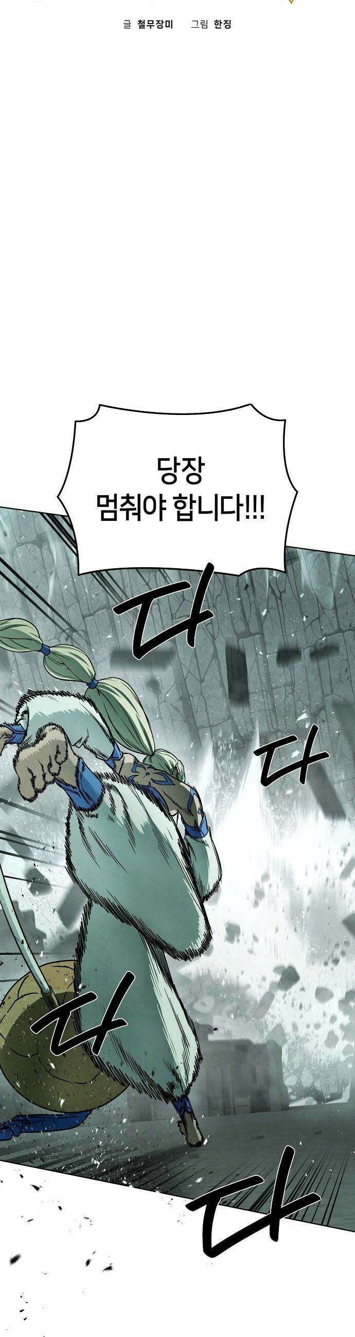 망겜으로 기사회생 - 55화 6