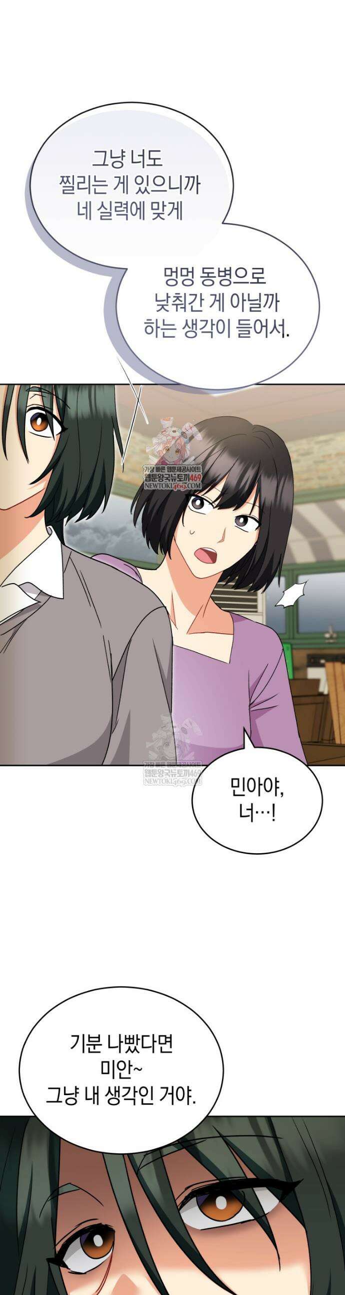 수의사님! 안녕하세요? 123화 1
