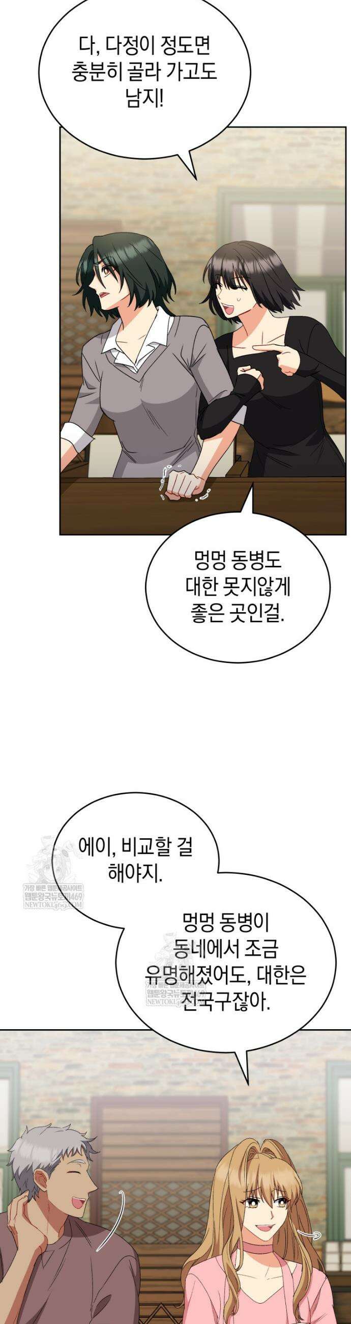수의사님! 안녕하세요? 123화 3