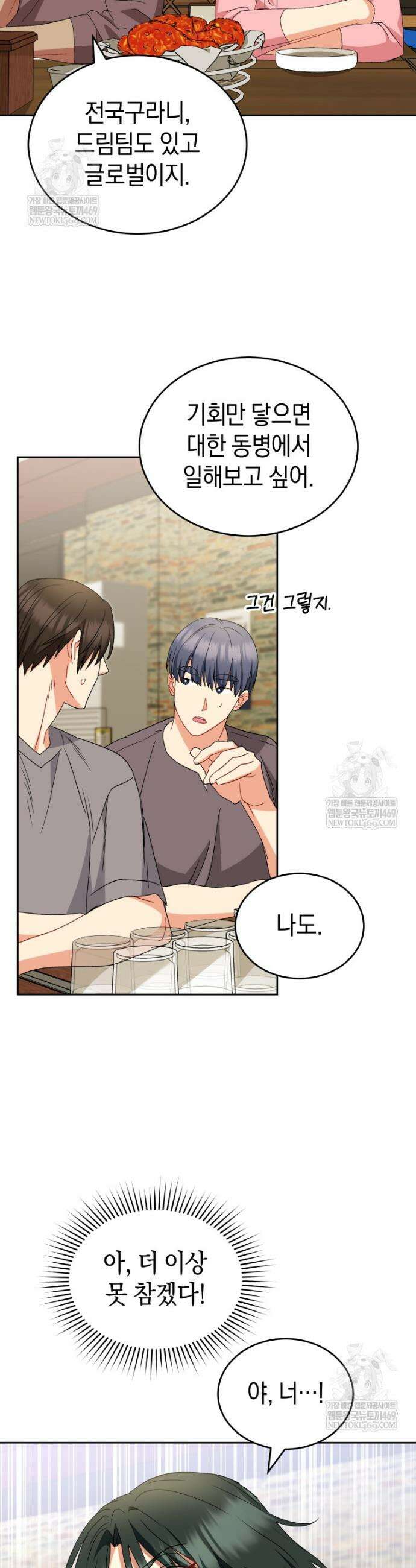 수의사님! 안녕하세요? 123화 4