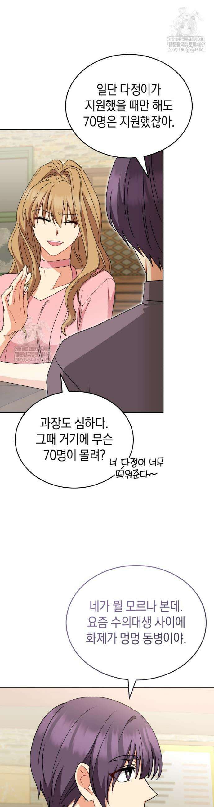 수의사님! 안녕하세요? 123화 6