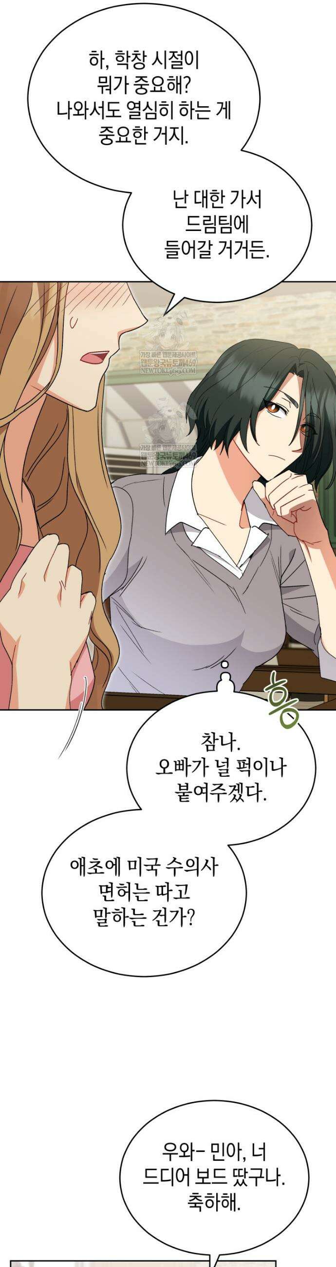 수의사님! 안녕하세요? 123화 8