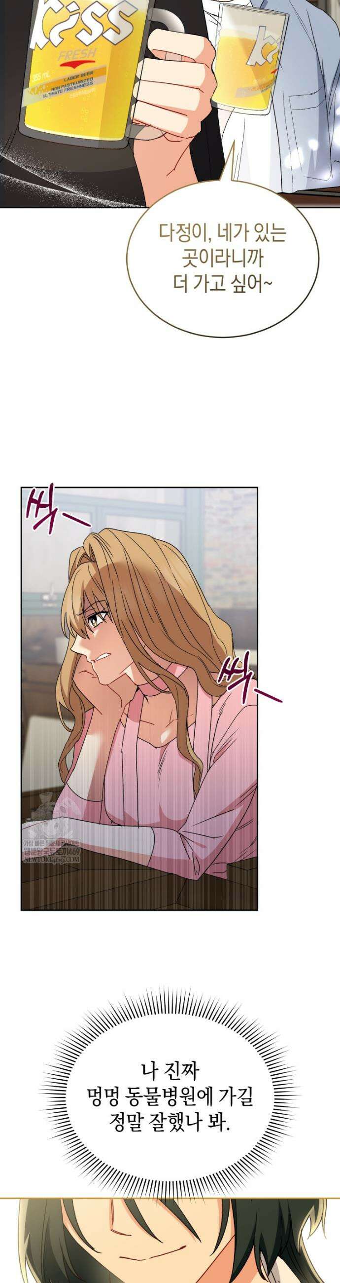 수의사님! 안녕하세요? 123화 13