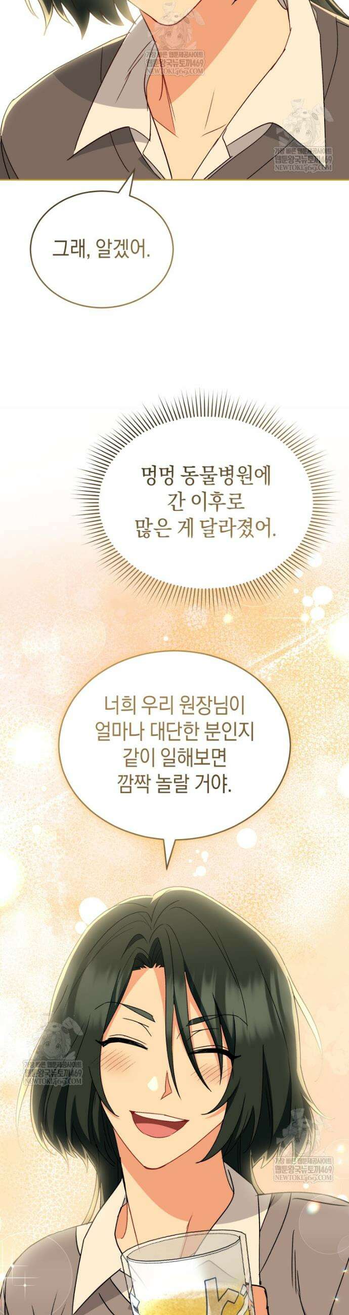 수의사님! 안녕하세요? 123화 14