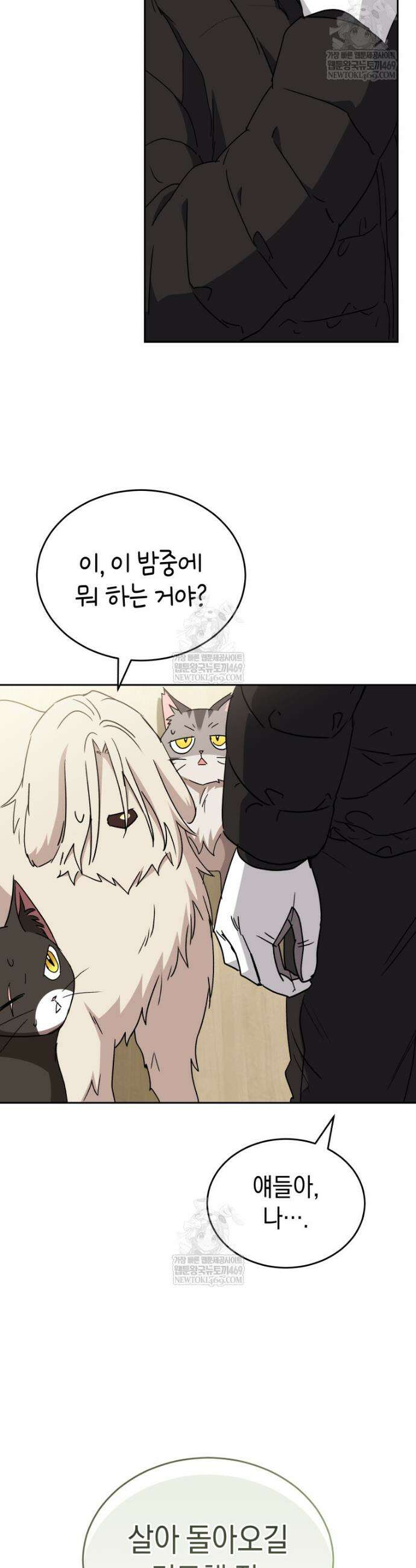 수의사님! 안녕하세요? 123화 16