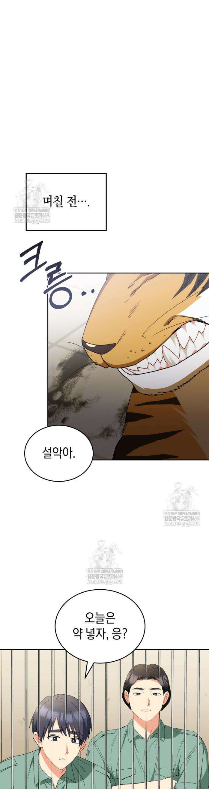 수의사님! 안녕하세요? 123화 18