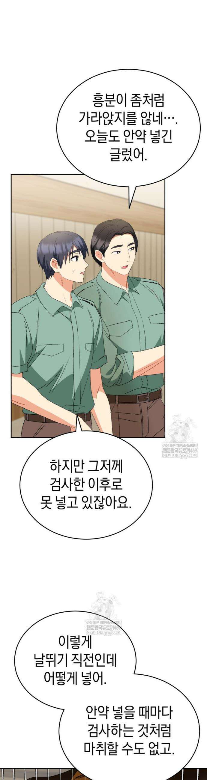 수의사님! 안녕하세요? 123화 20