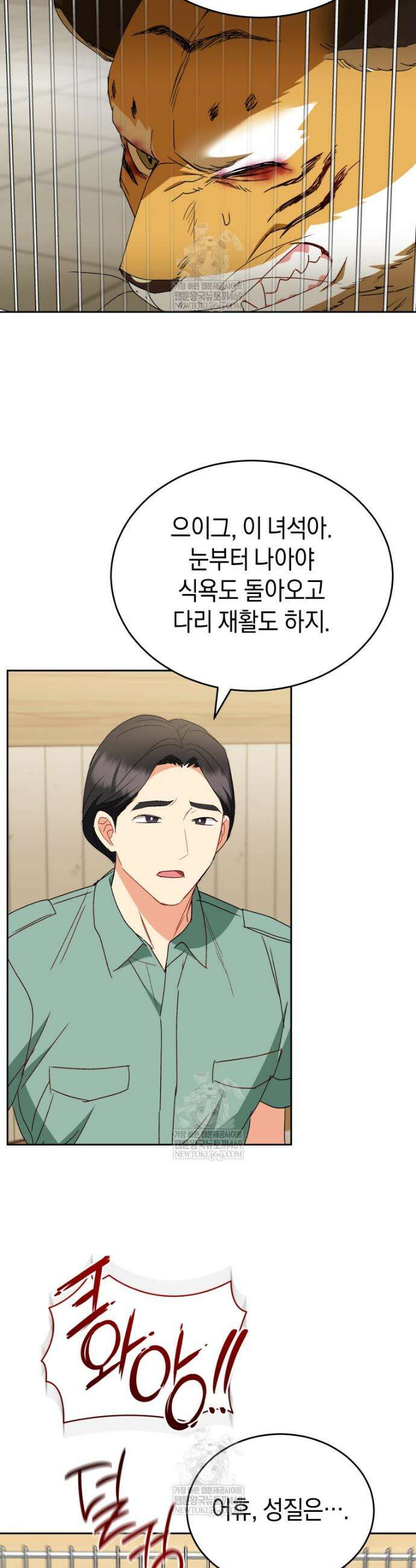 수의사님! 안녕하세요? 123화 21